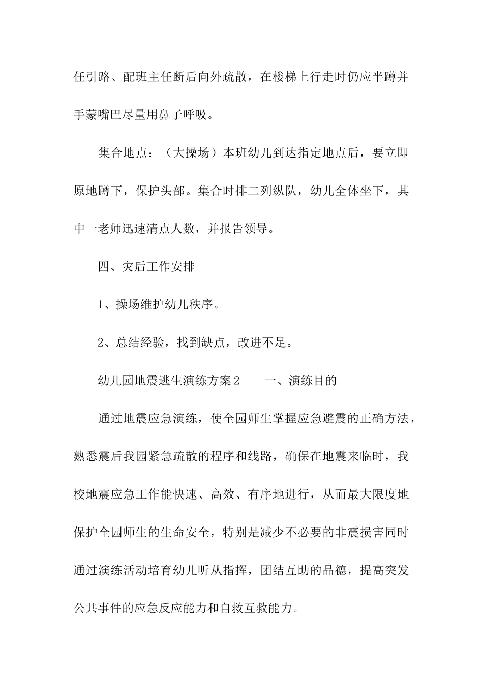 幼儿园地震逃生演练方案_第3页