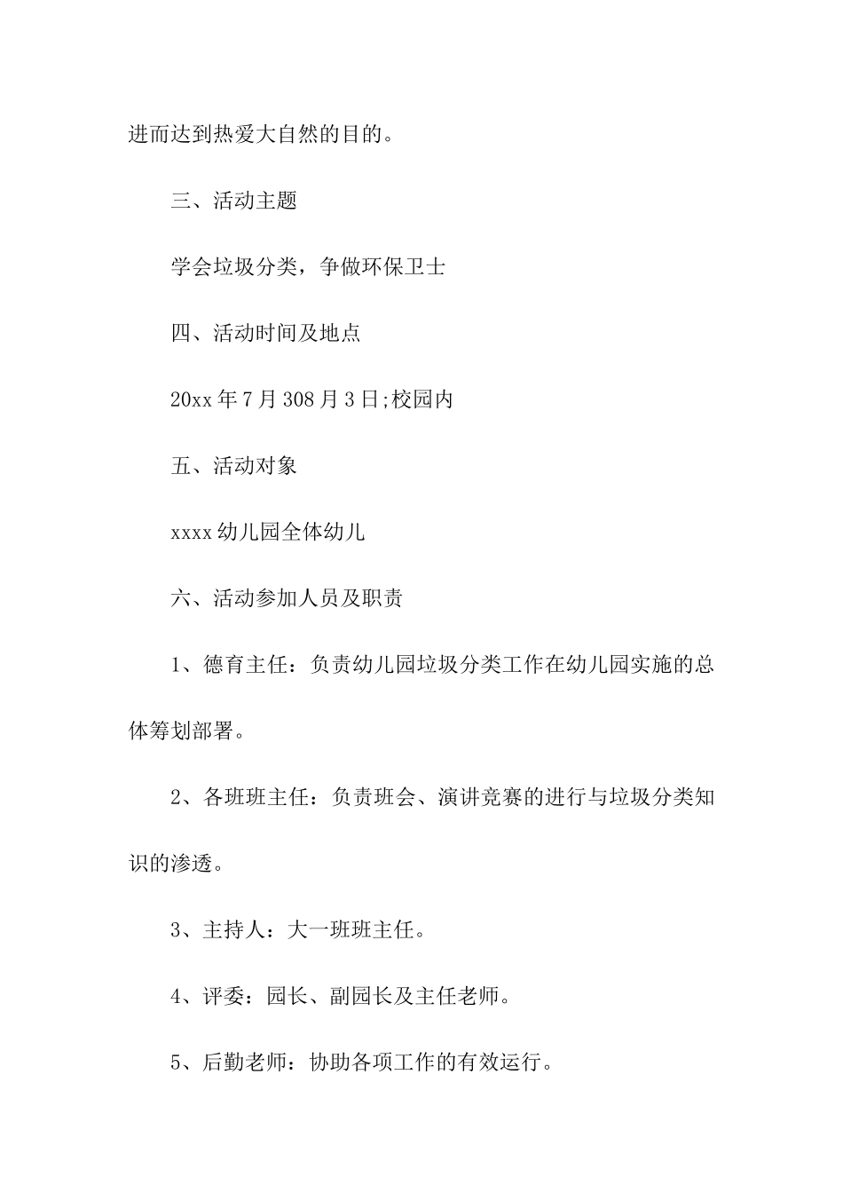 幼儿园垃圾分类主题活动策划方案_第2页