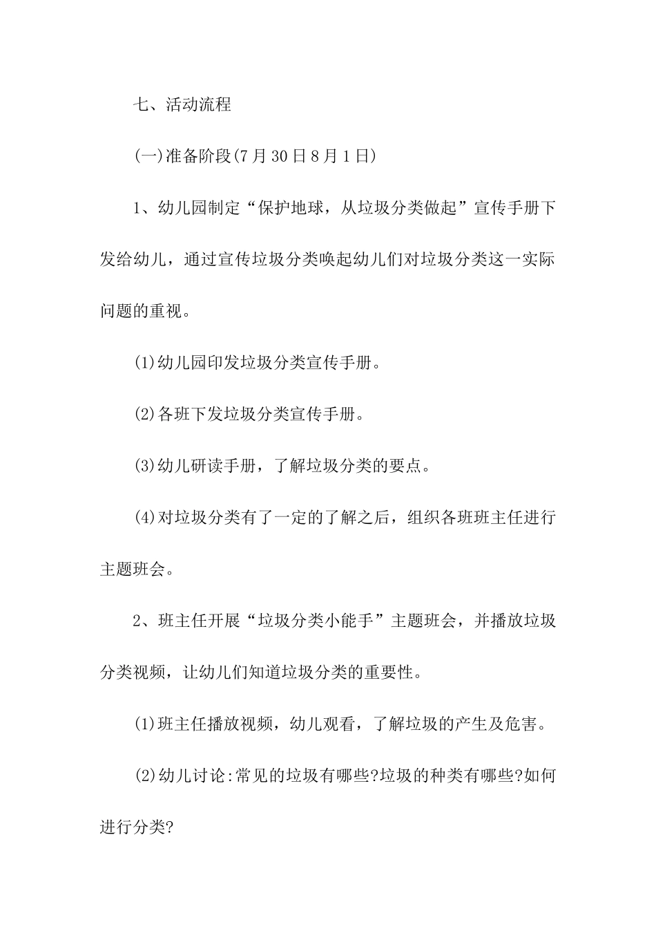 幼儿园垃圾分类主题活动策划方案_第3页