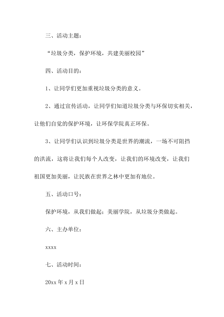 幼儿园垃圾分类主题活动方案_第2页