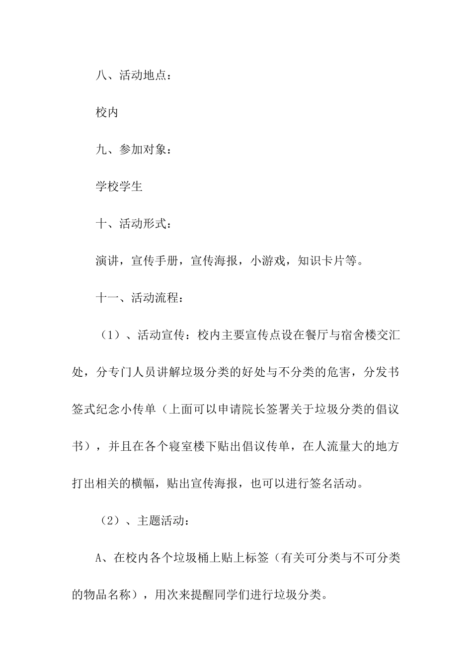 幼儿园垃圾分类主题活动方案_第3页