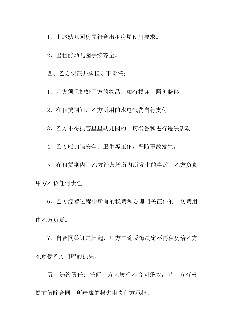 幼儿园场地租赁合同3篇_第2页