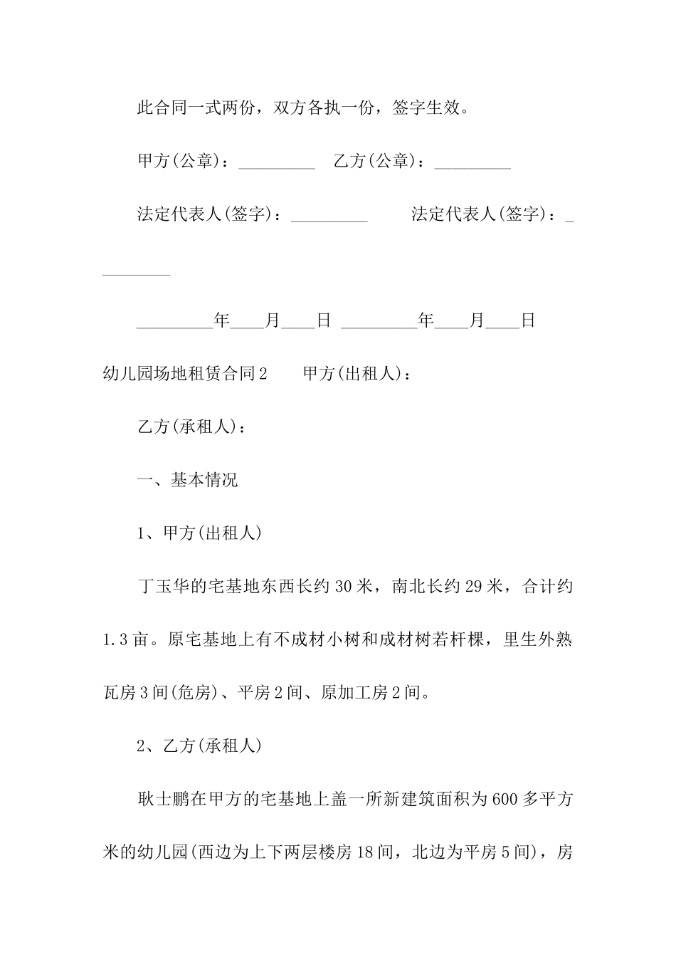 幼儿园场地租赁合同3篇_第3页