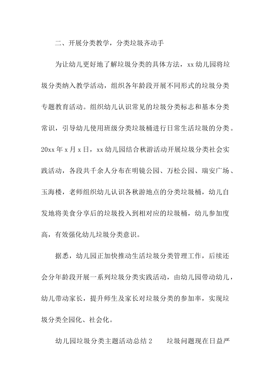 幼儿园垃圾分类主题活动总结_第2页