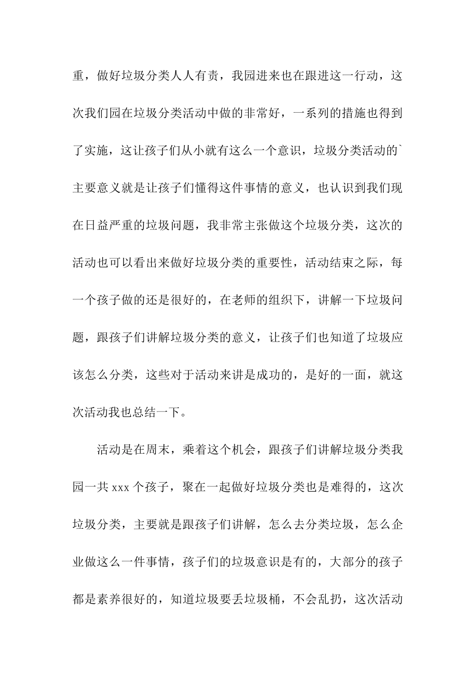 幼儿园垃圾分类主题活动总结_第3页