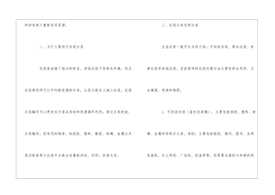 幼儿园垃圾分类倡议书合集五篇_第2页