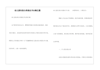幼儿园垃圾分类倡议书合集五篇
