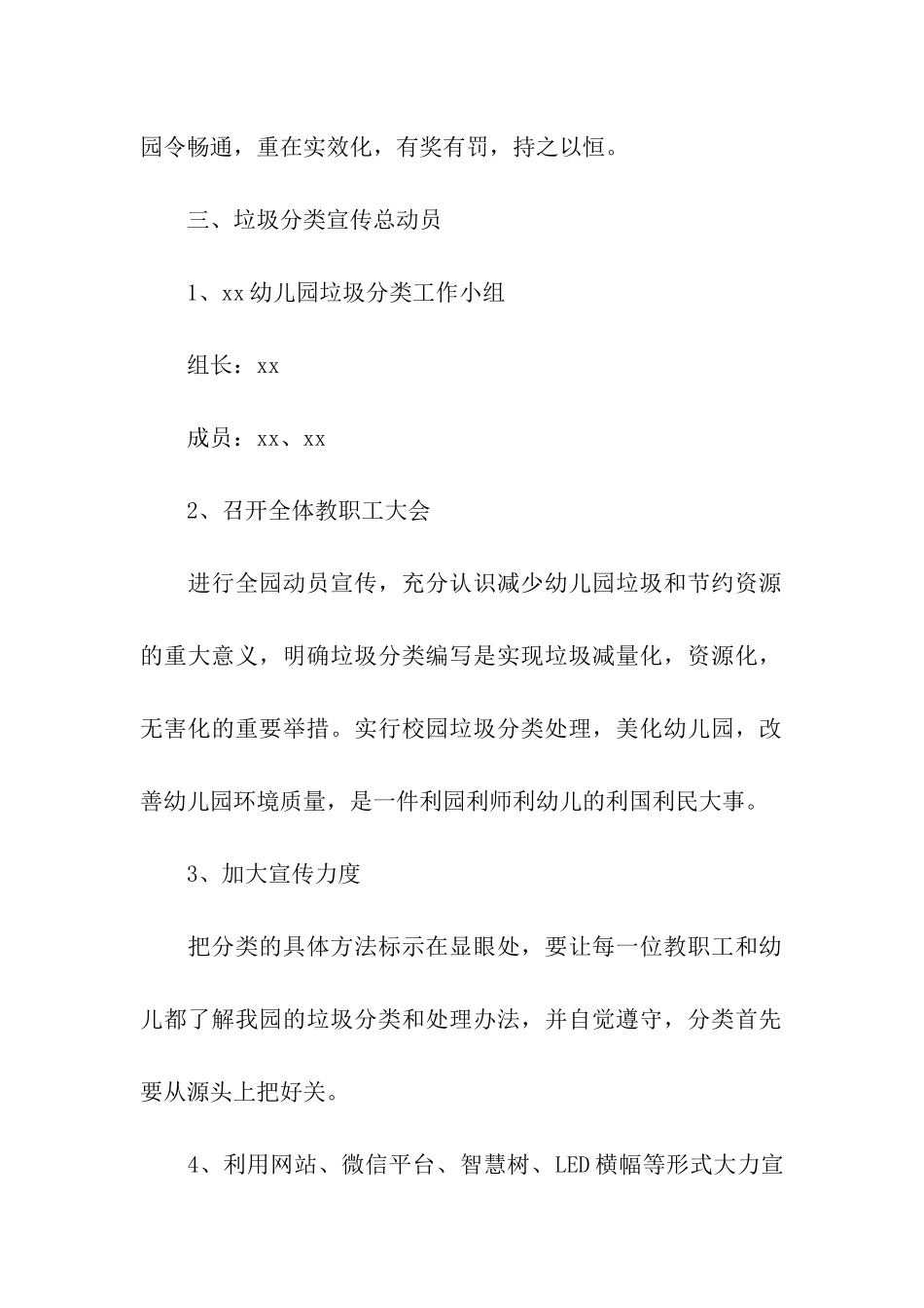 幼儿园垃圾分类活动方案_第2页