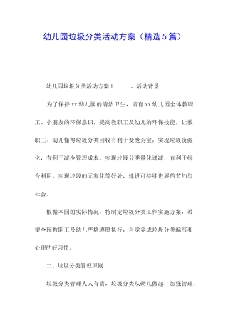 幼儿园垃圾分类活动方案