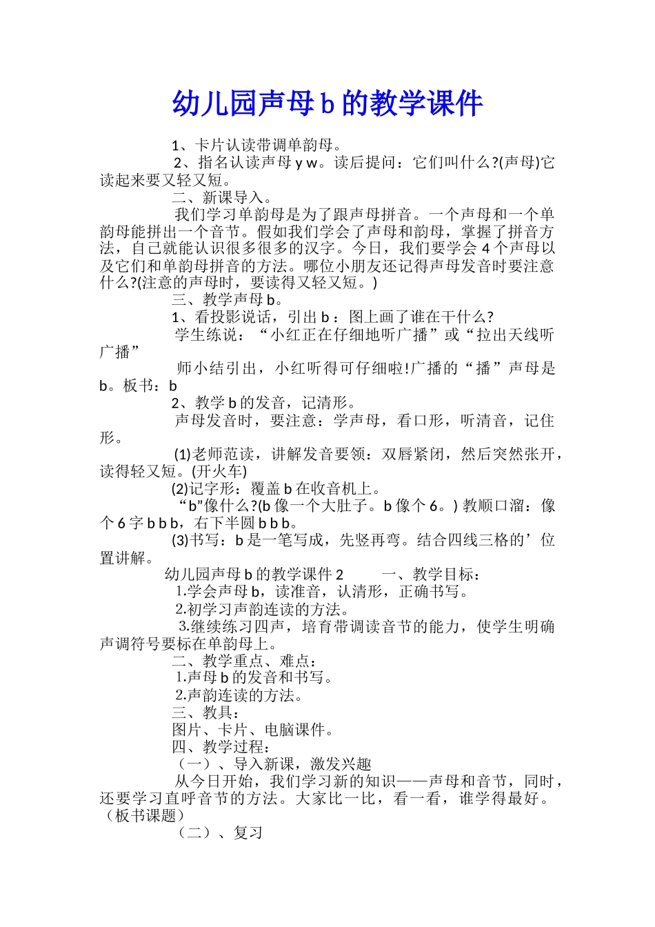 幼儿园声母b的教学课件_第1页