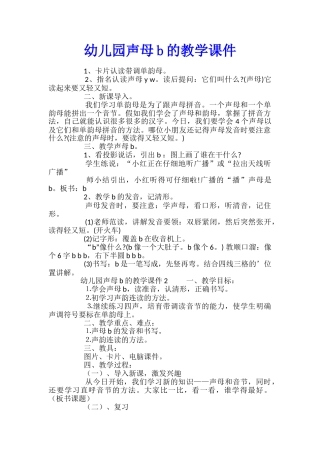 幼儿园声母b的教学课件