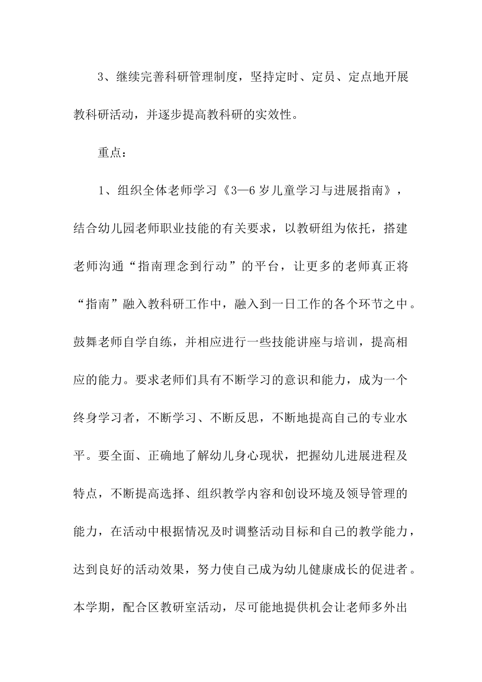 幼儿园培训工作计划汇总10篇_第2页