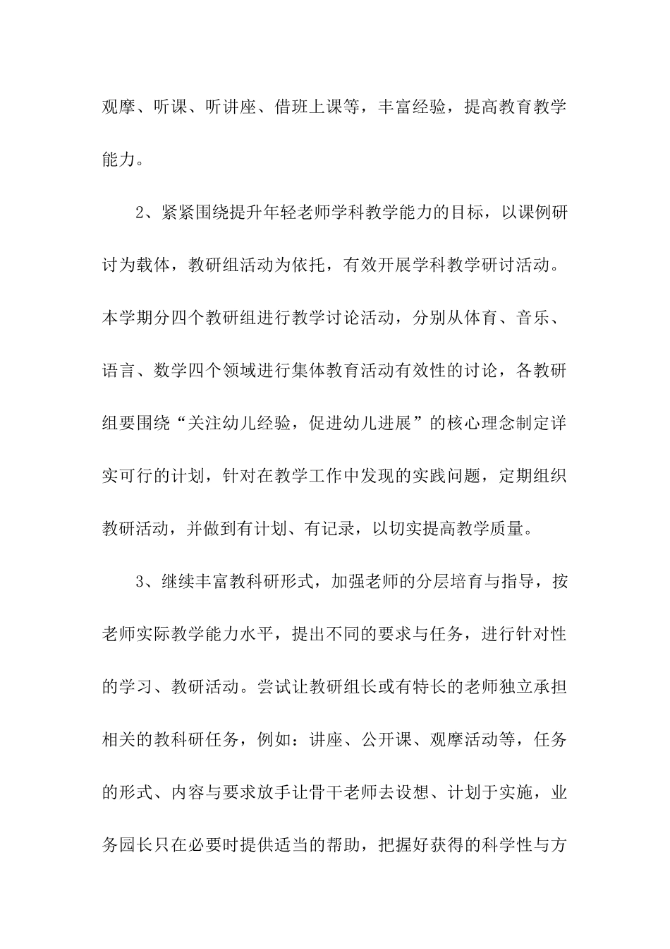 幼儿园培训工作计划汇总10篇_第3页