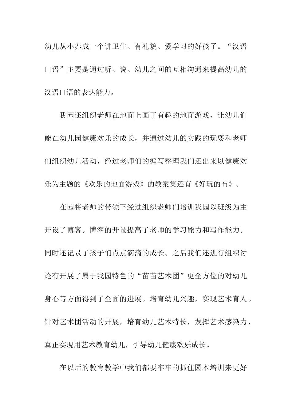 幼儿园培训总结(精选17篇)_第2页