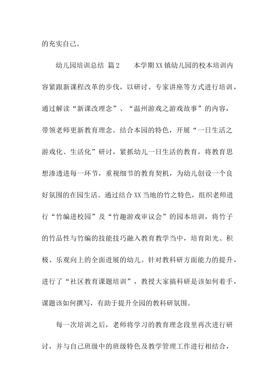 幼儿园培训总结(精选17篇)_第3页