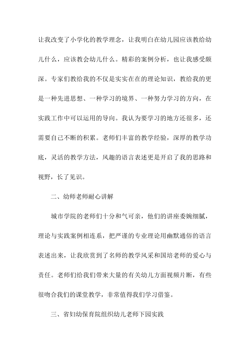 幼儿园外出学习总结_第2页