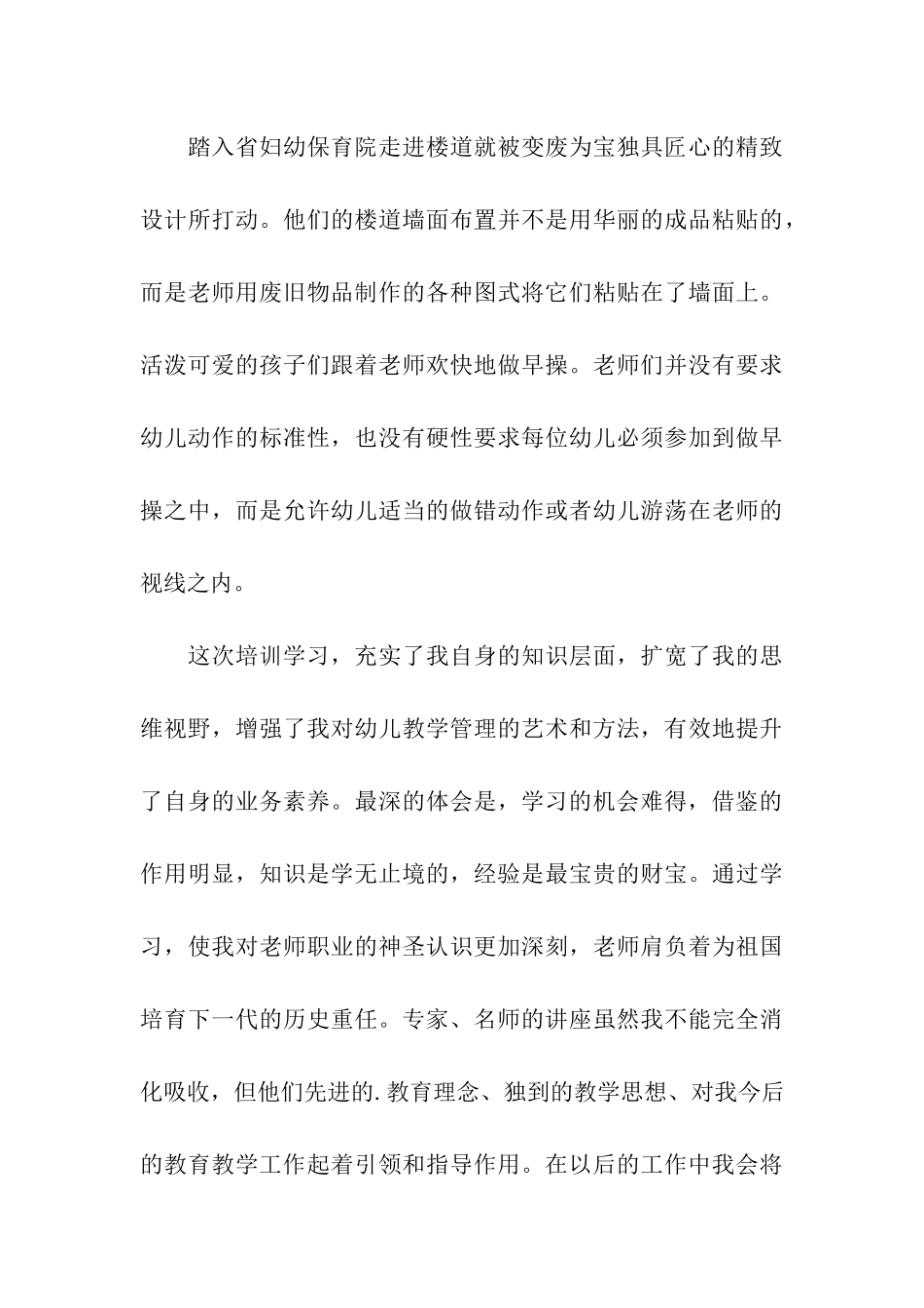 幼儿园外出学习总结_第3页