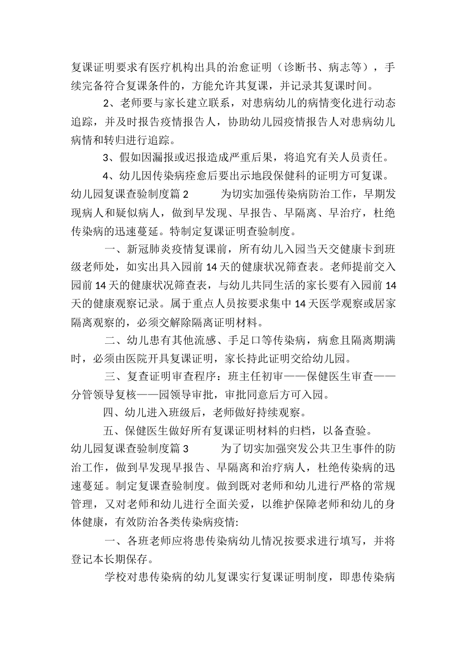 幼儿园复课查验制度集合7篇_第2页