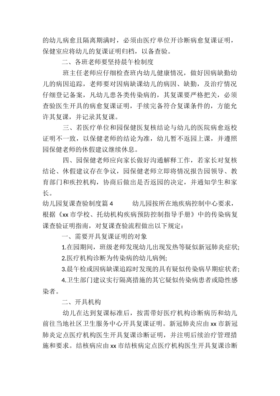 幼儿园复课查验制度集合7篇_第3页