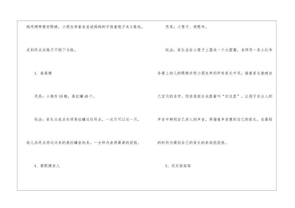 幼儿园多人亲子游戏_第2页