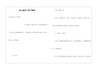 幼儿园多人亲子游戏