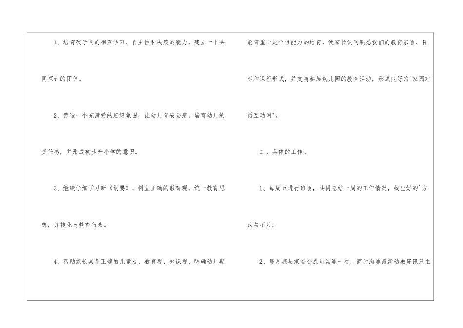 幼儿园大一班保教工作计划_第2页