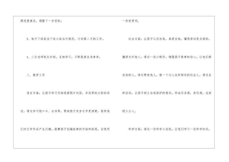 幼儿园大一班保教工作计划_第3页