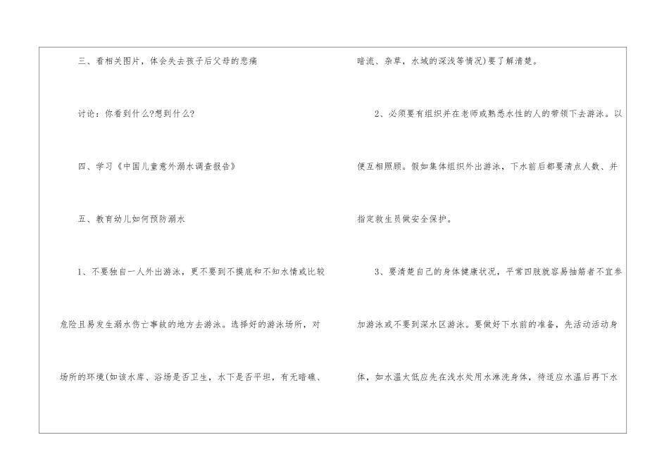 幼儿园夏季防溺水安全教案2024年度最新-_第2页