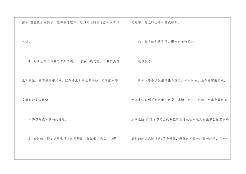 幼儿园夏季防溺水安全教案2024年度最新-_第3页