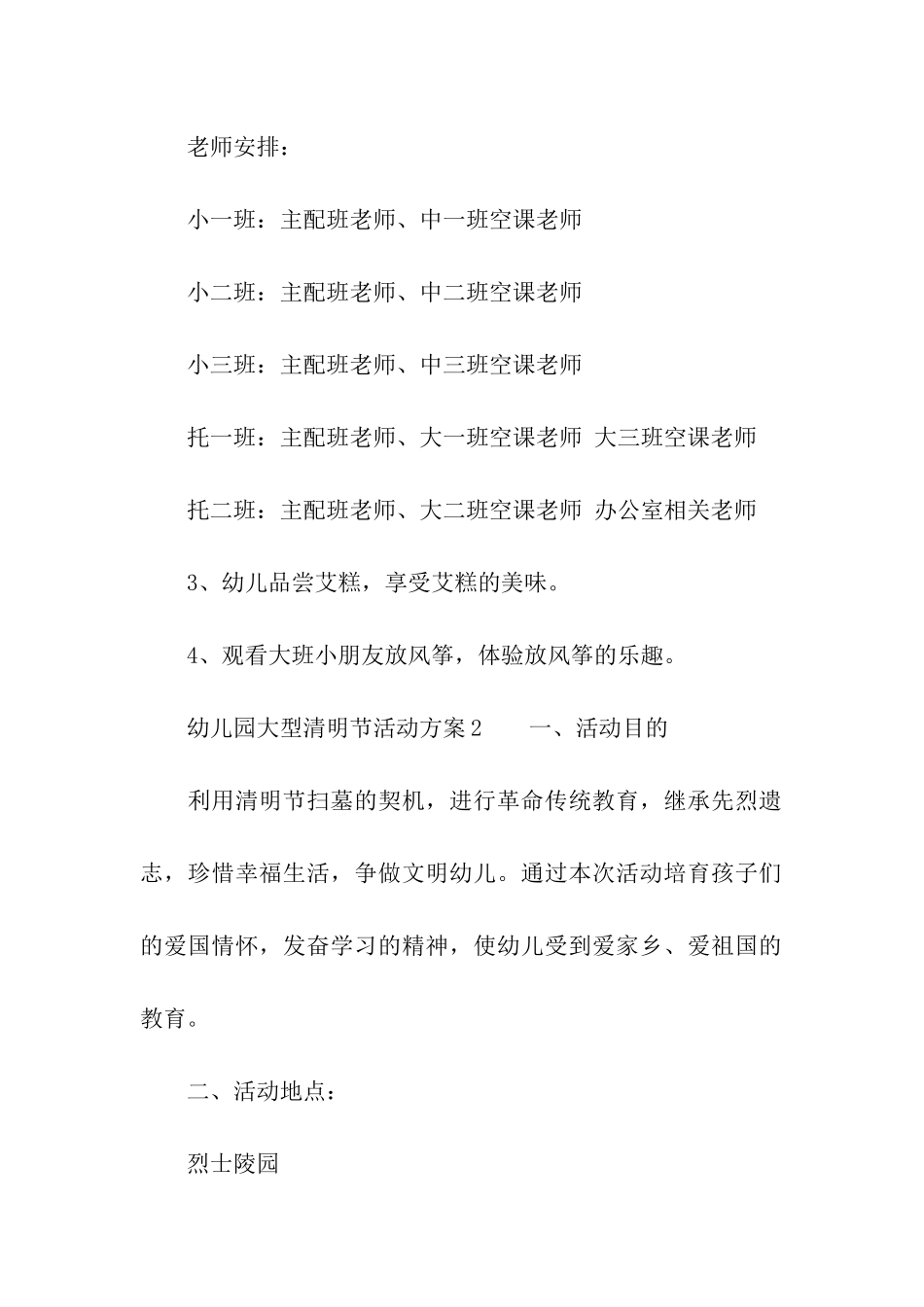 幼儿园大型清明节活动方案_第3页