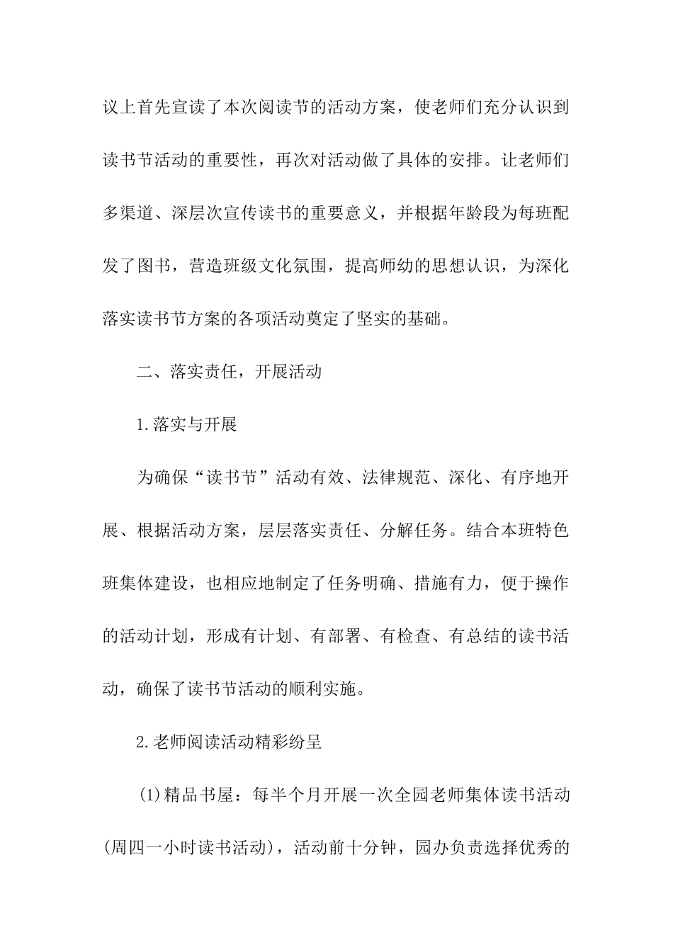 幼儿园大型活动后总结_第2页