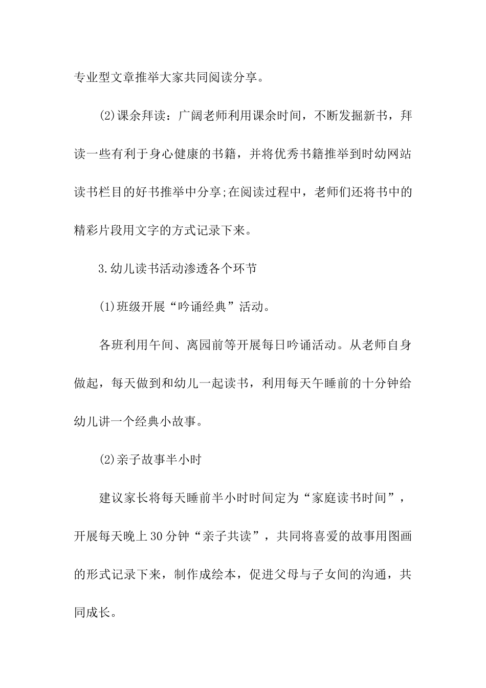 幼儿园大型活动后总结_第3页
