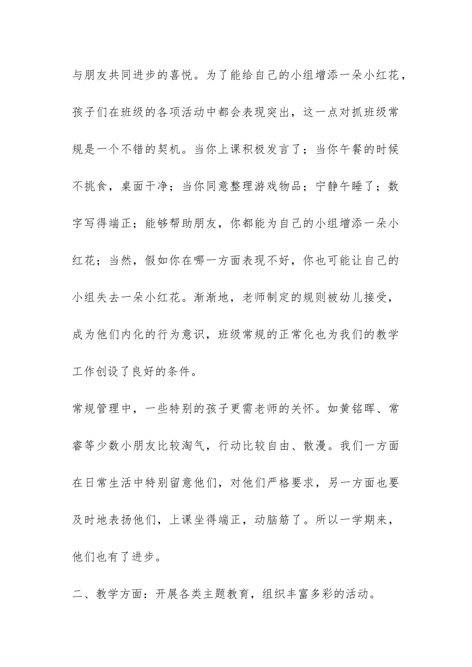 幼儿园大一班第二学期班级工作总结-_第2页