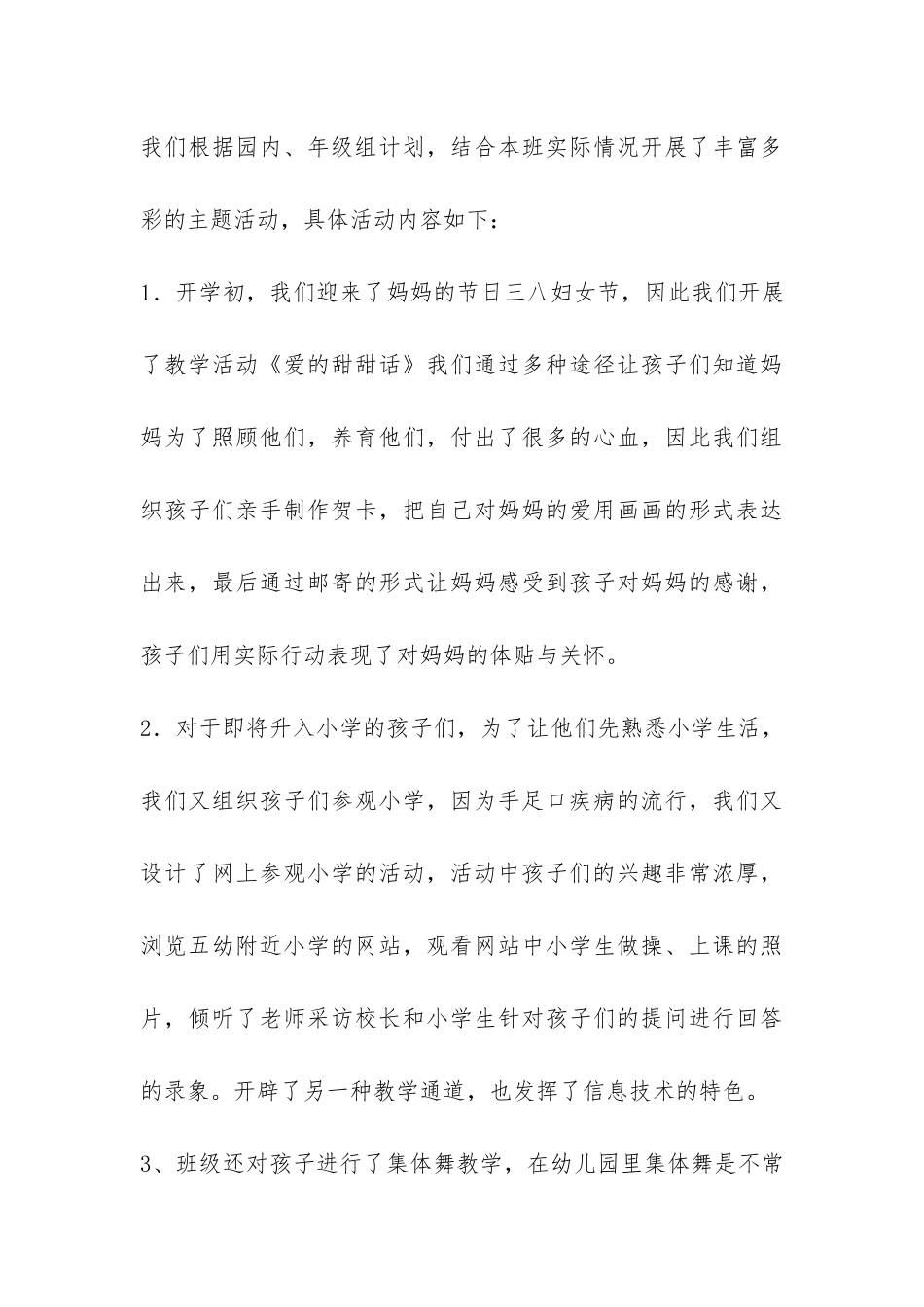 幼儿园大一班第二学期班级工作总结-_第3页