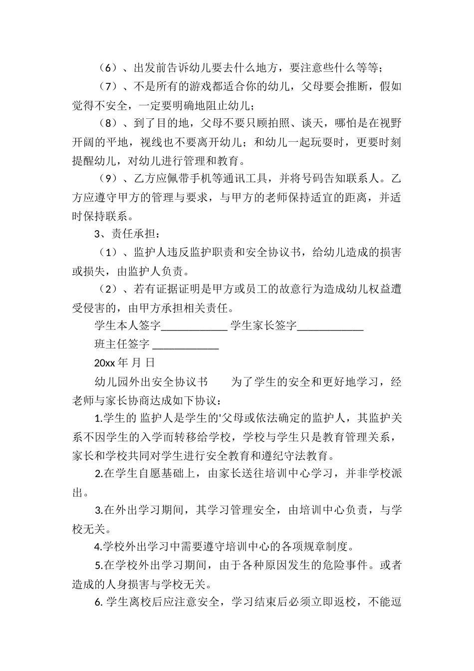 幼儿园外出安全协议书_第2页