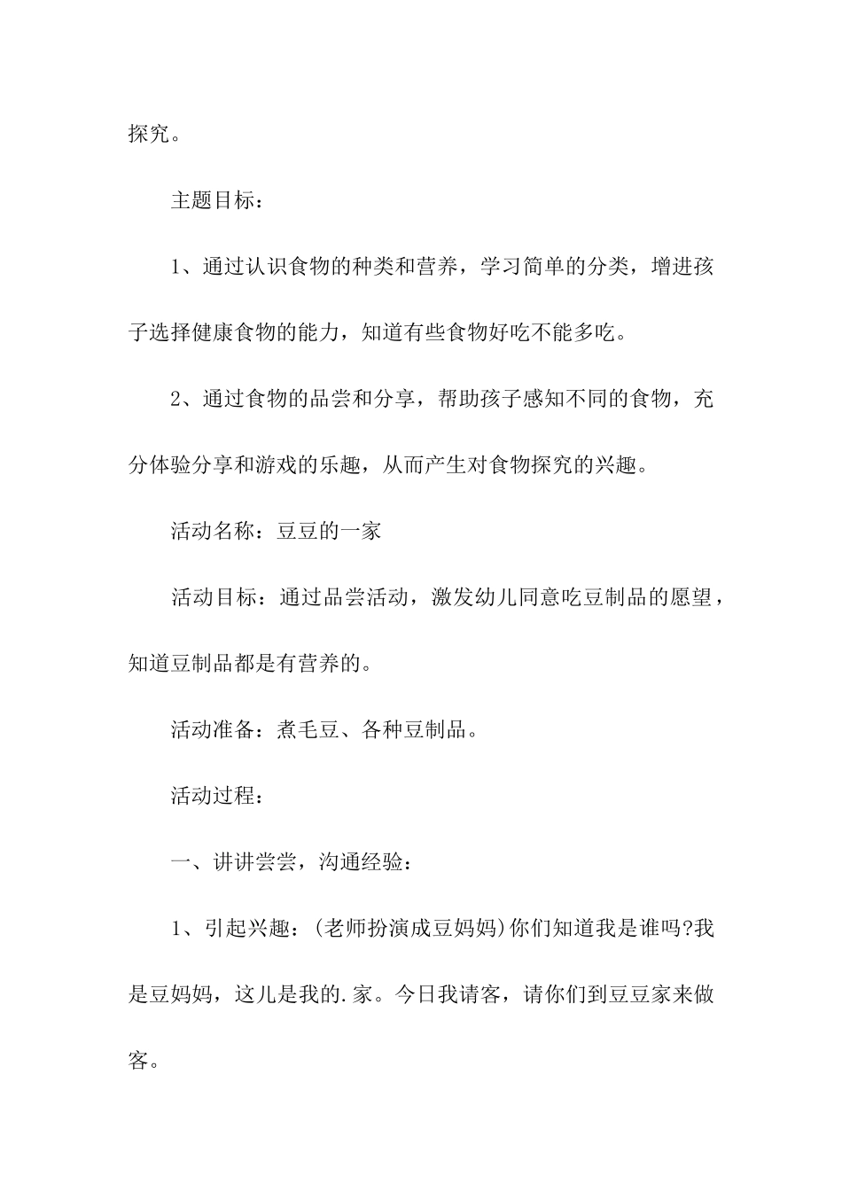 幼儿园大中小班活动方案-_第2页