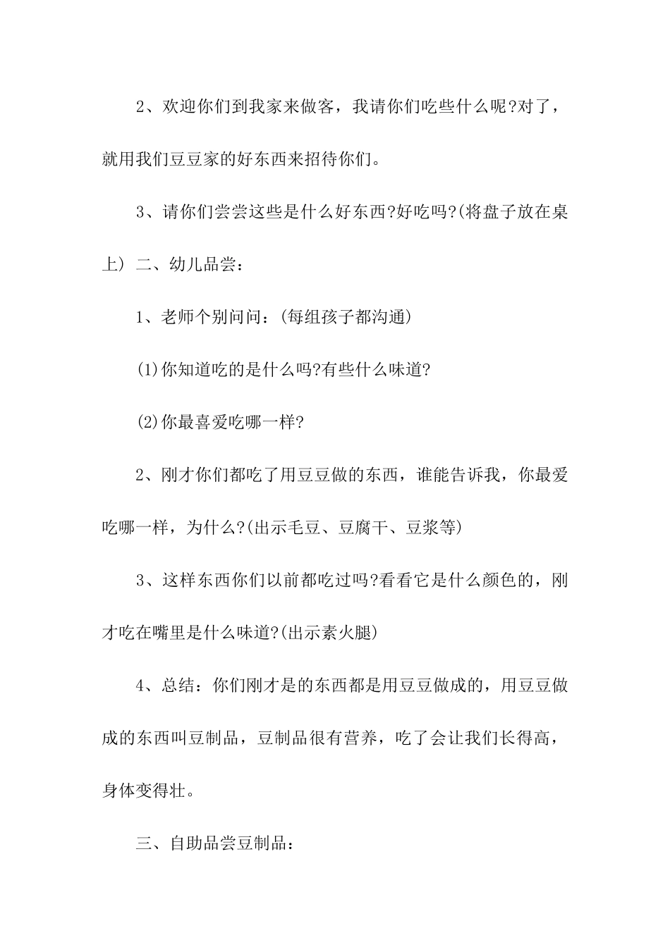 幼儿园大中小班活动方案-_第3页