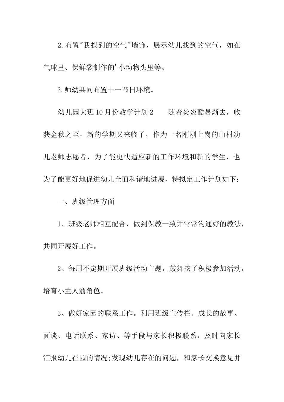 幼儿园大班10月份教学计划_第3页