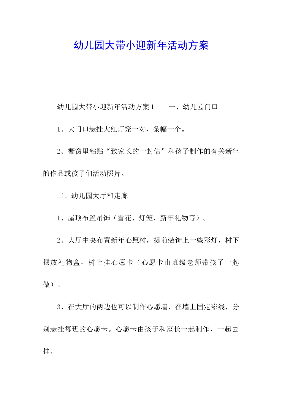 幼儿园大带小迎新年活动方案_第1页