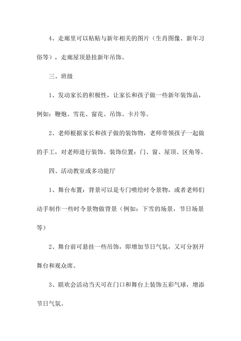 幼儿园大带小迎新年活动方案_第2页