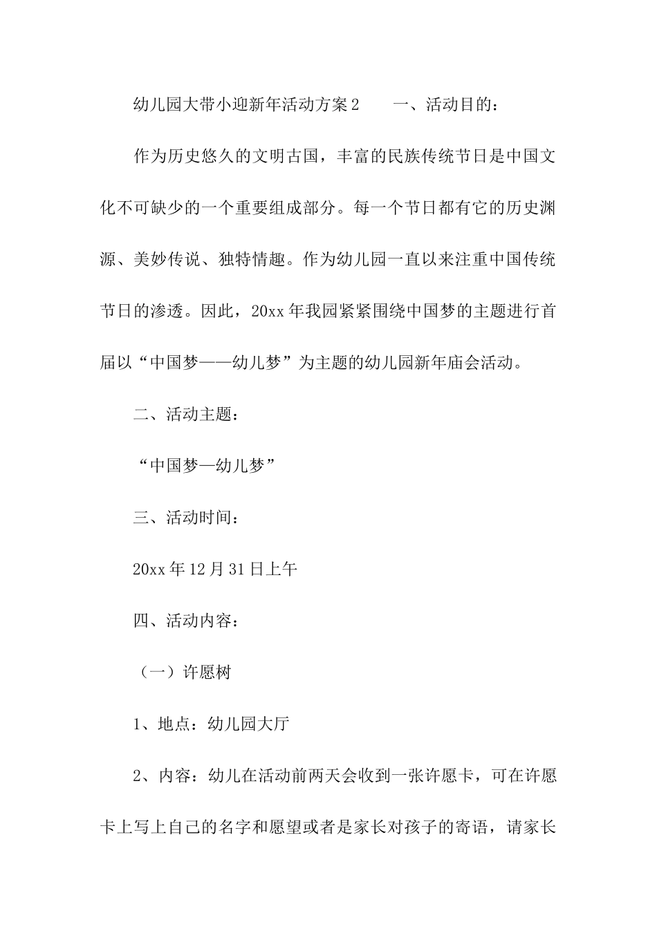 幼儿园大带小迎新年活动方案_第3页