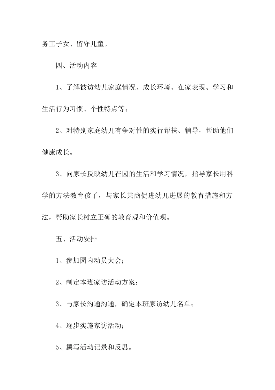 幼儿园大家访活动方案_第2页
