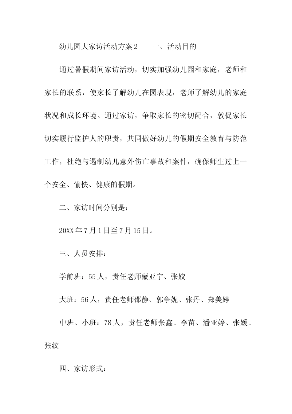 幼儿园大家访活动方案_第3页
