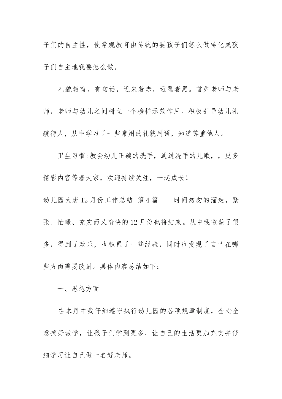 幼儿园大班12月份工作总结_第2页