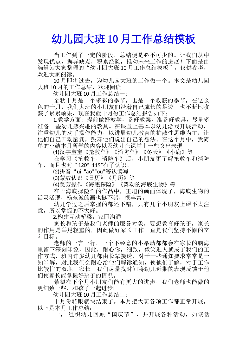 幼儿园大班10月工作总结模板_第1页
