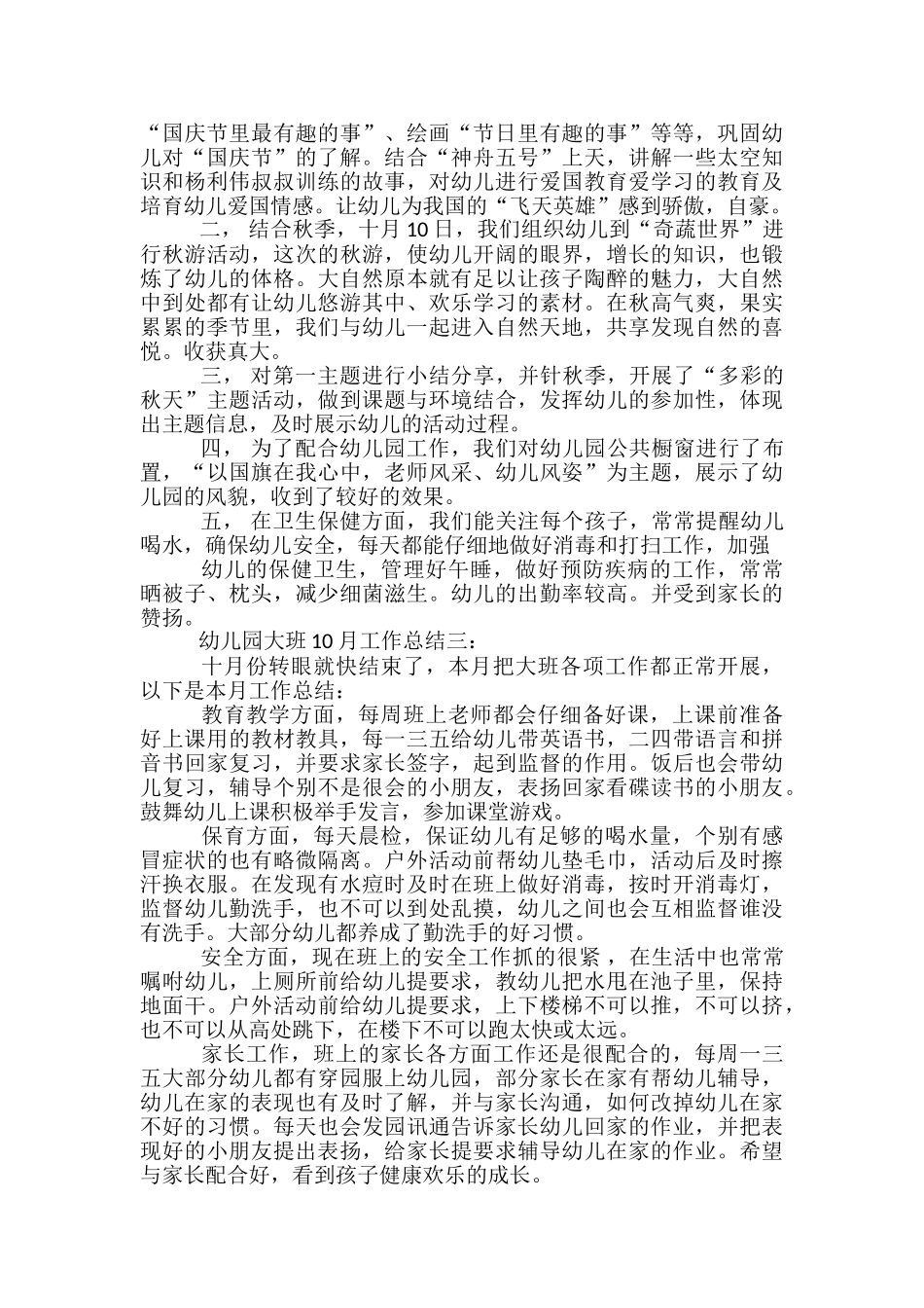 幼儿园大班10月工作总结模板_第2页