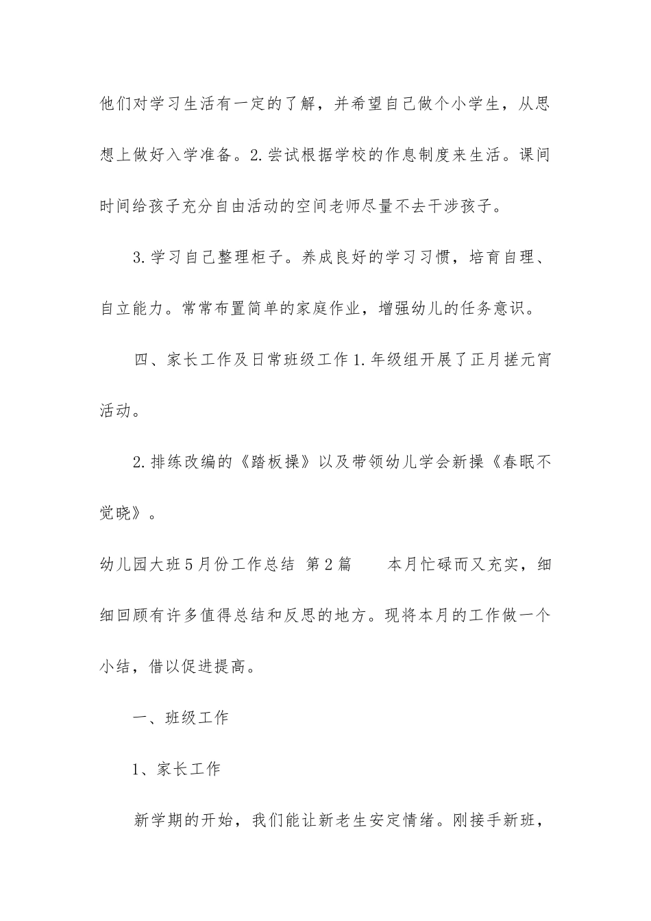 幼儿园大班5月份工作总结_第2页