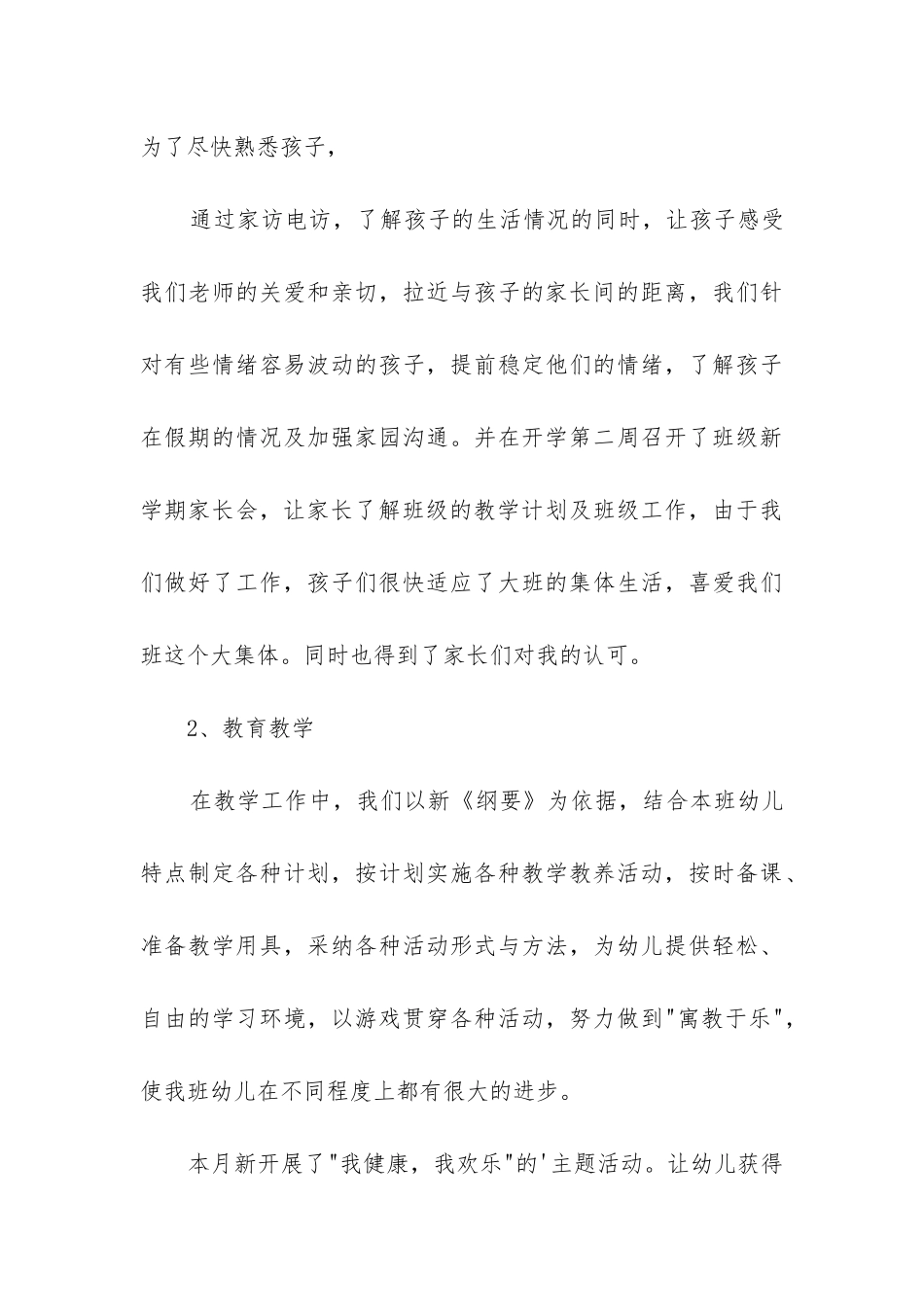 幼儿园大班5月份工作总结_第3页