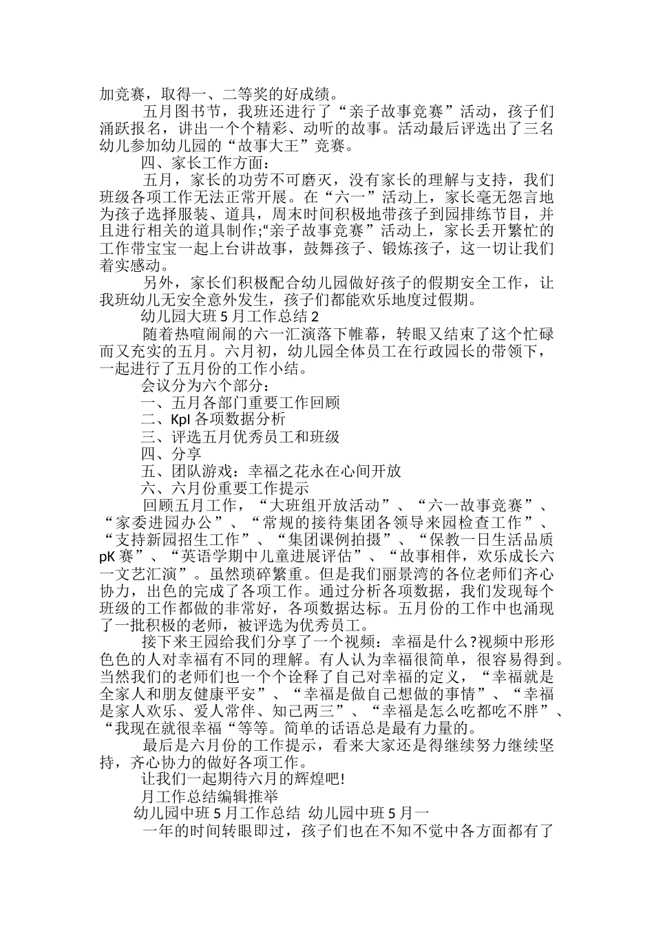 幼儿园大班5月工作总结-幼儿园大班5月总结_第2页