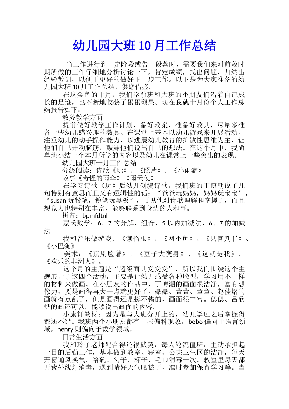 幼儿园大班10月工作总结_第1页